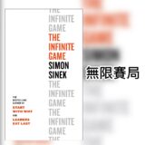 Bookcover-the_infinite_game